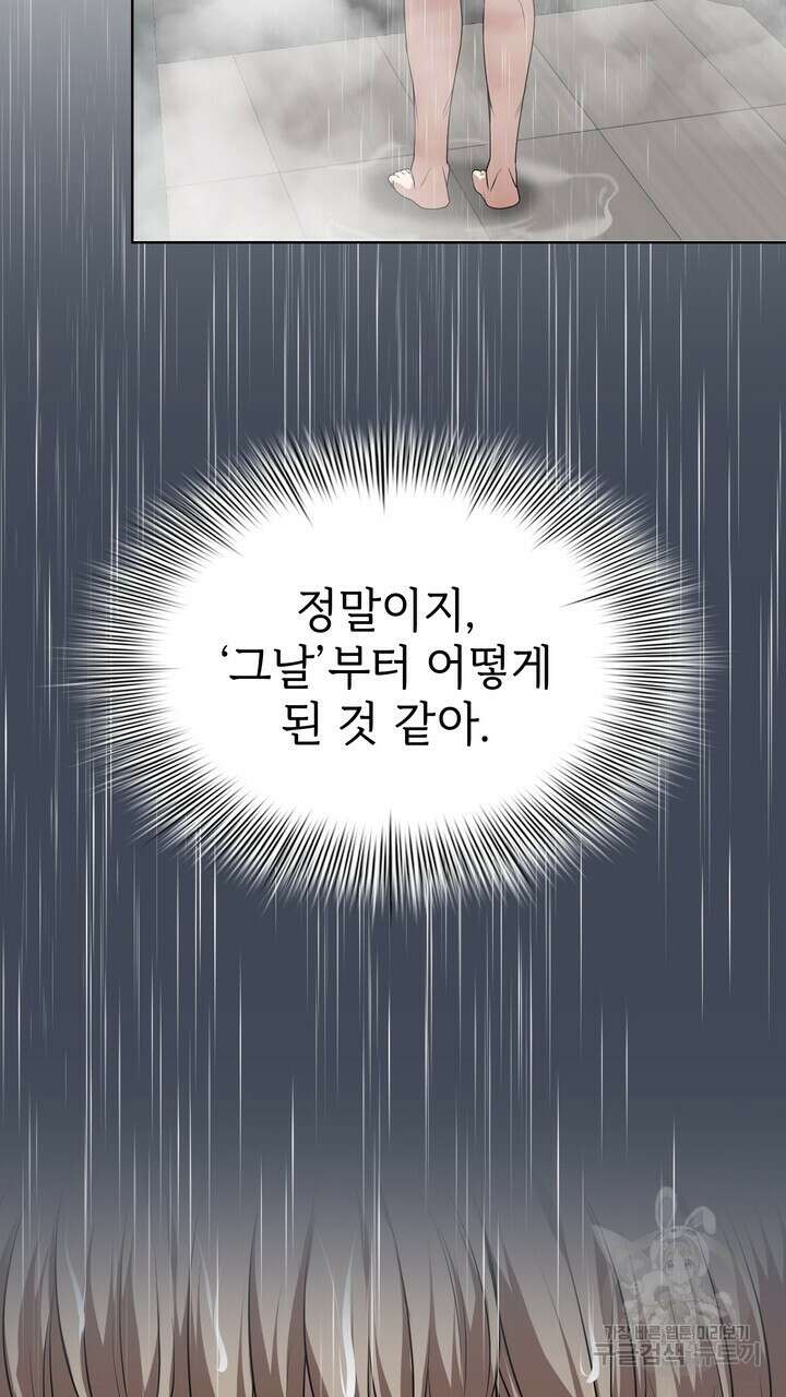 룩앳미(BL) 17화 87