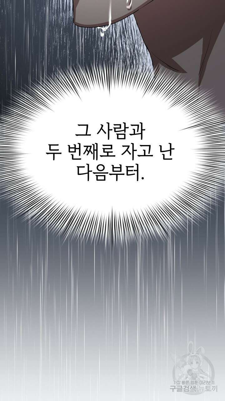 룩앳미(BL) 17화 89