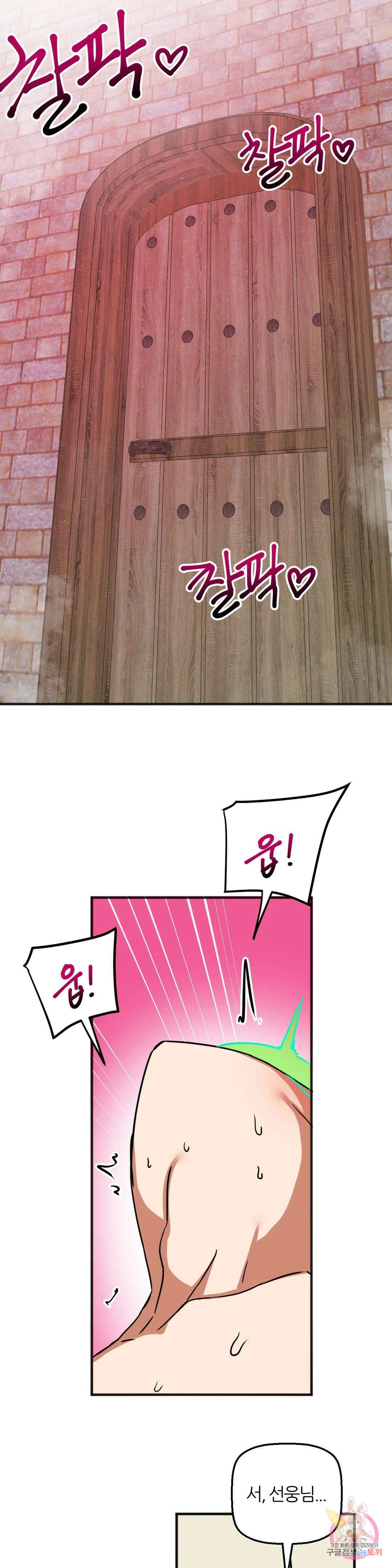 남자가 없는 이세계 31화 말캉말캉 민트맛 세신 1