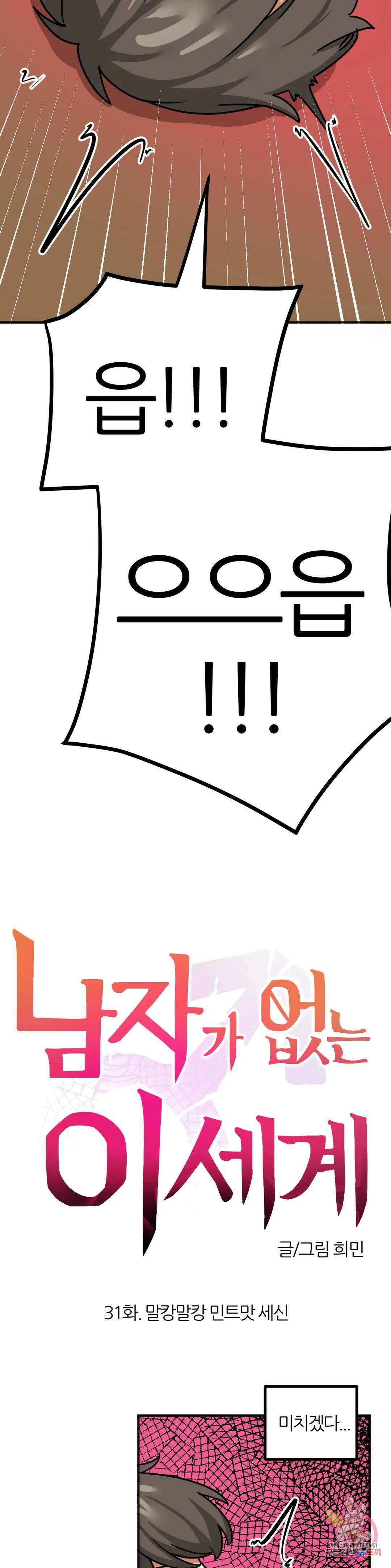 남자가 없는 이세계 31화 말캉말캉 민트맛 세신 3