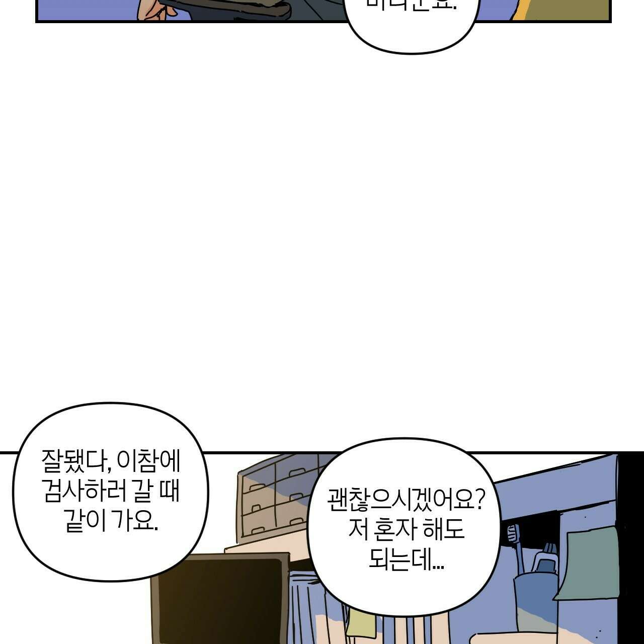 축제는 이미 시작되었다 10화 4