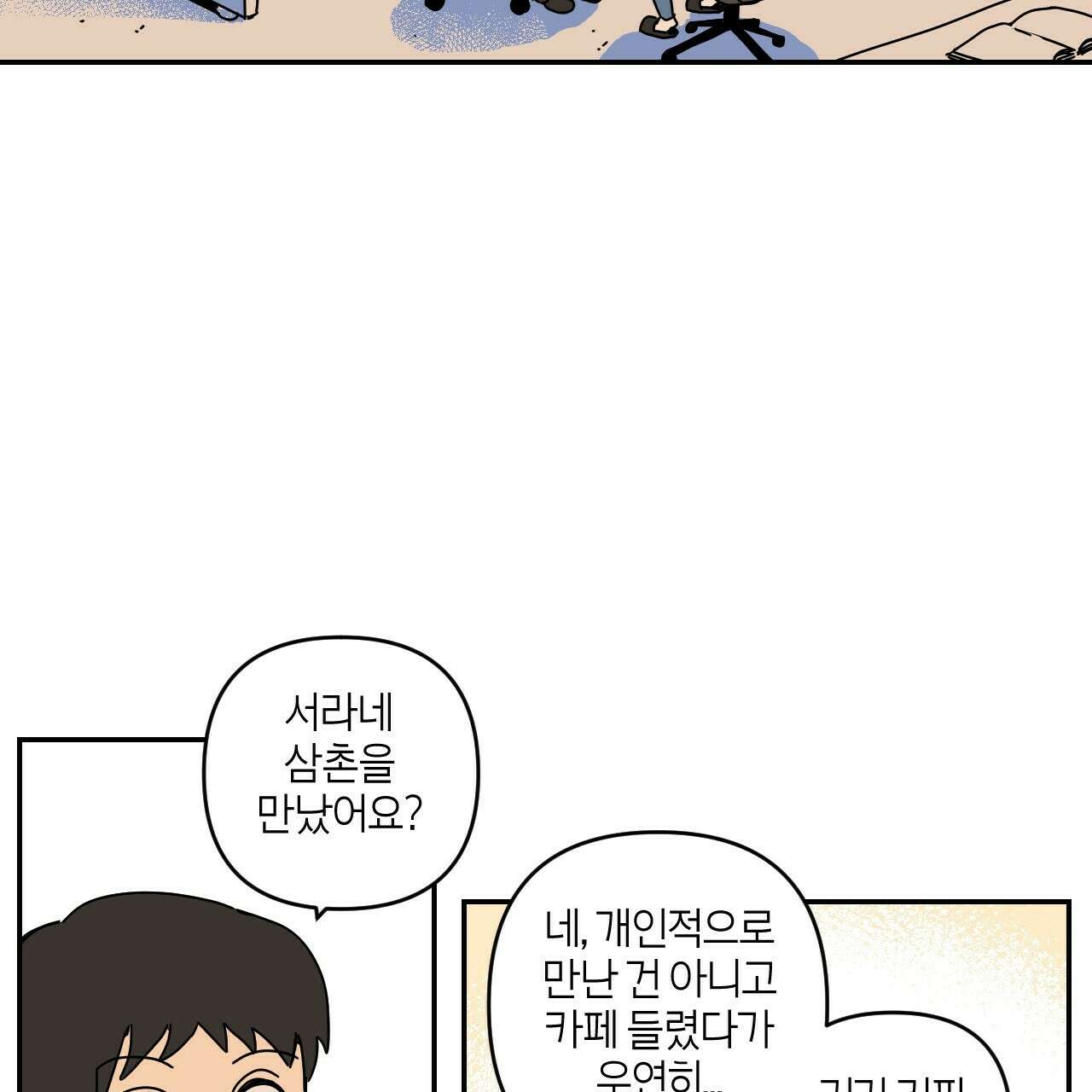 축제는 이미 시작되었다 10화 8