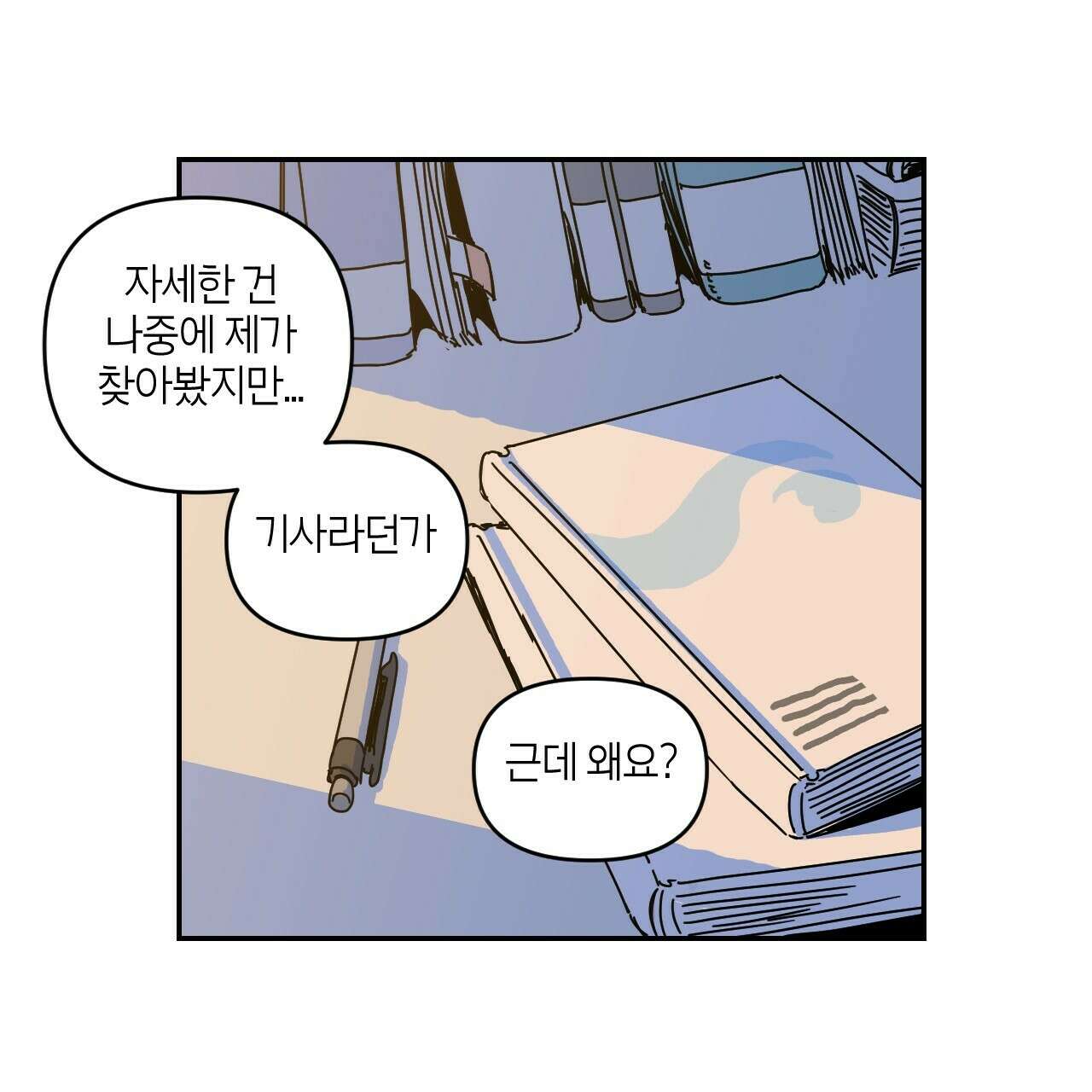 축제는 이미 시작되었다 10화 10