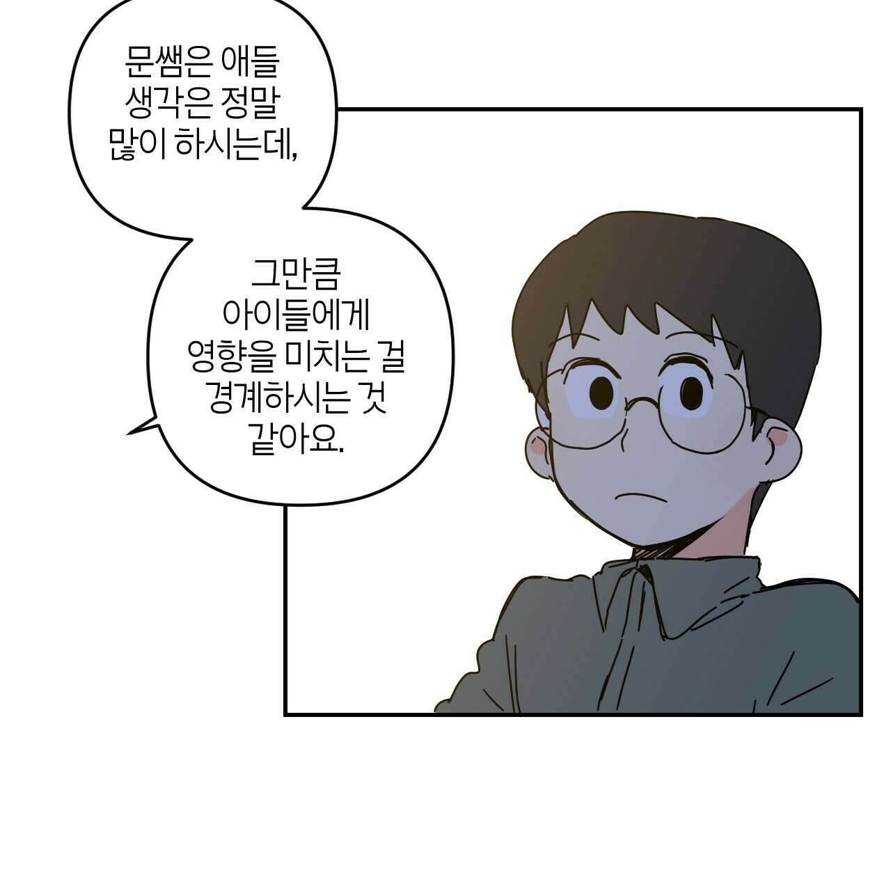 축제는 이미 시작되었다 10화 16
