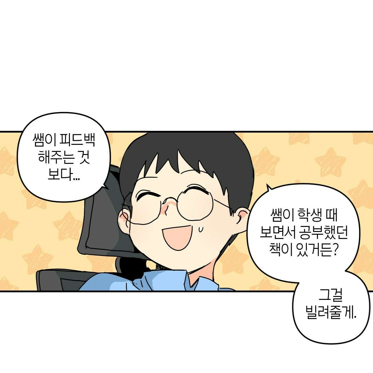 축제는 이미 시작되었다 10화 21
