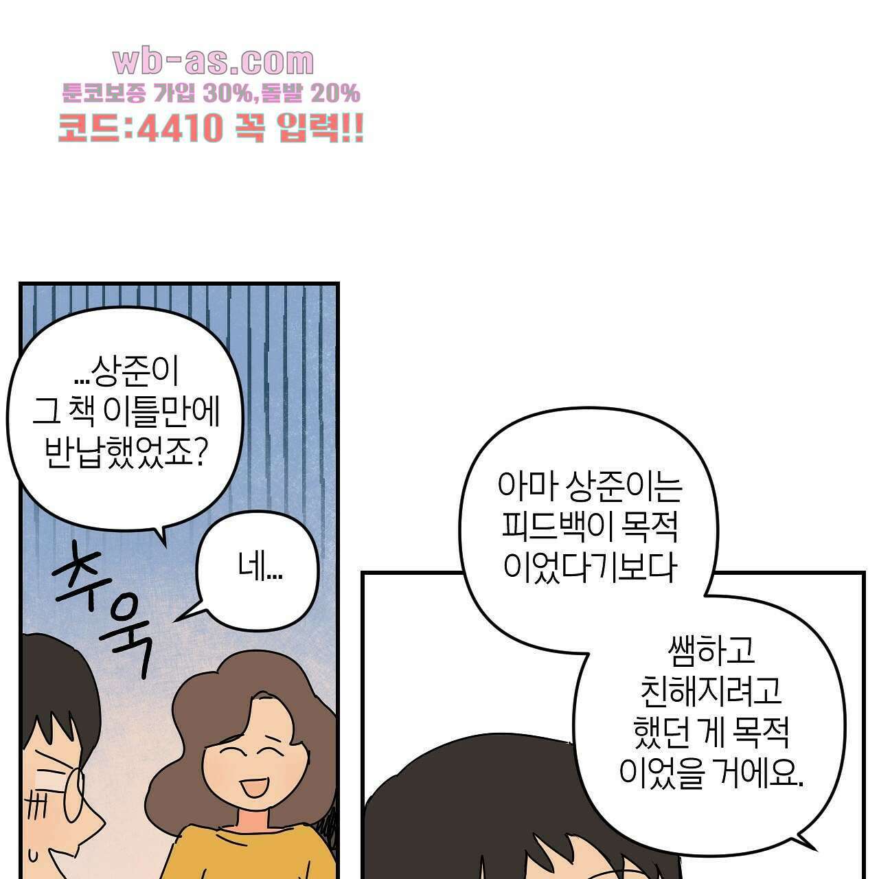 축제는 이미 시작되었다 10화 22