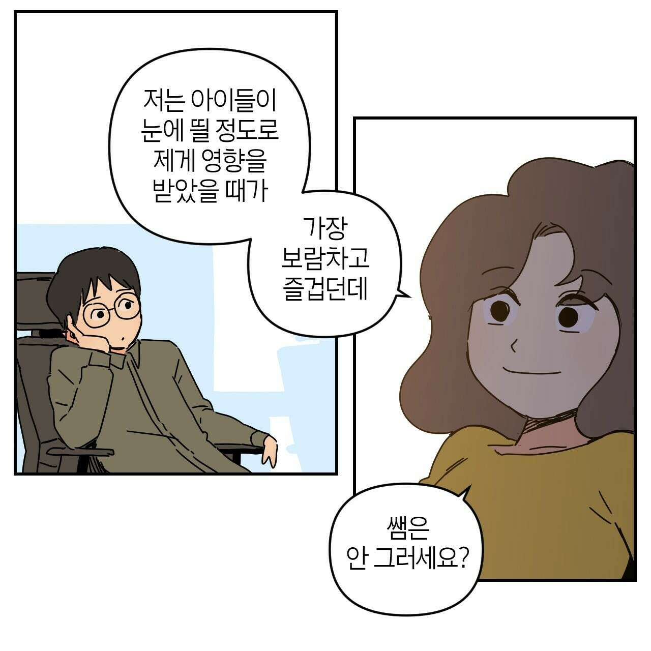 축제는 이미 시작되었다 10화 25