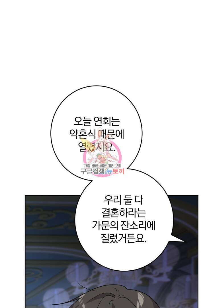 로맨스는 없다(리디) 23화 1
