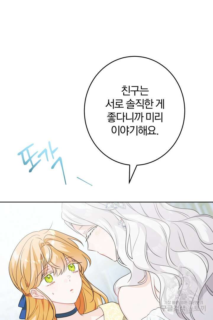 로맨스는 없다(리디) 23화 3