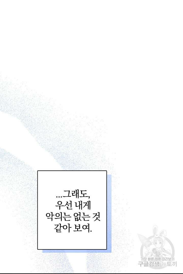 로맨스는 없다(리디) 23화 6