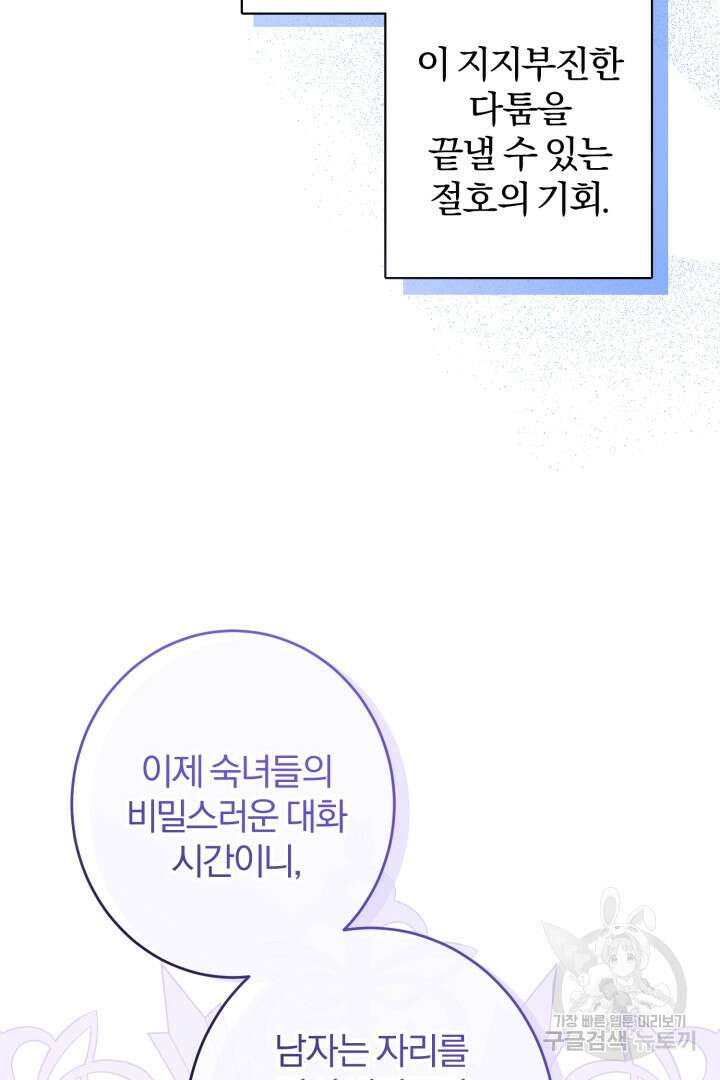 로맨스는 없다(리디) 23화 8