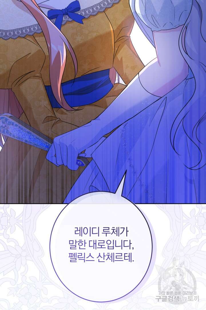 로맨스는 없다(리디) 23화 10