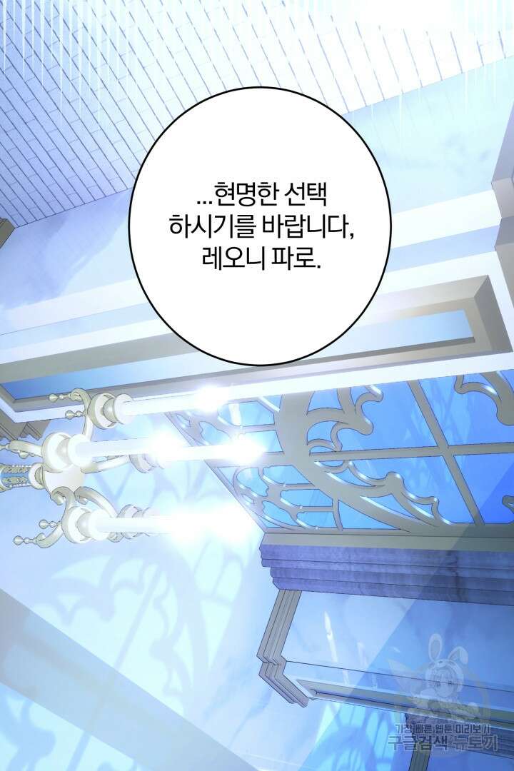 로맨스는 없다(리디) 23화 14