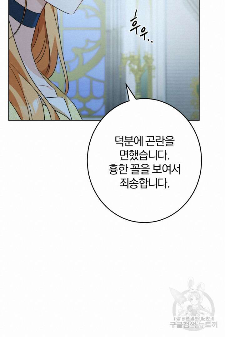 로맨스는 없다(리디) 23화 18