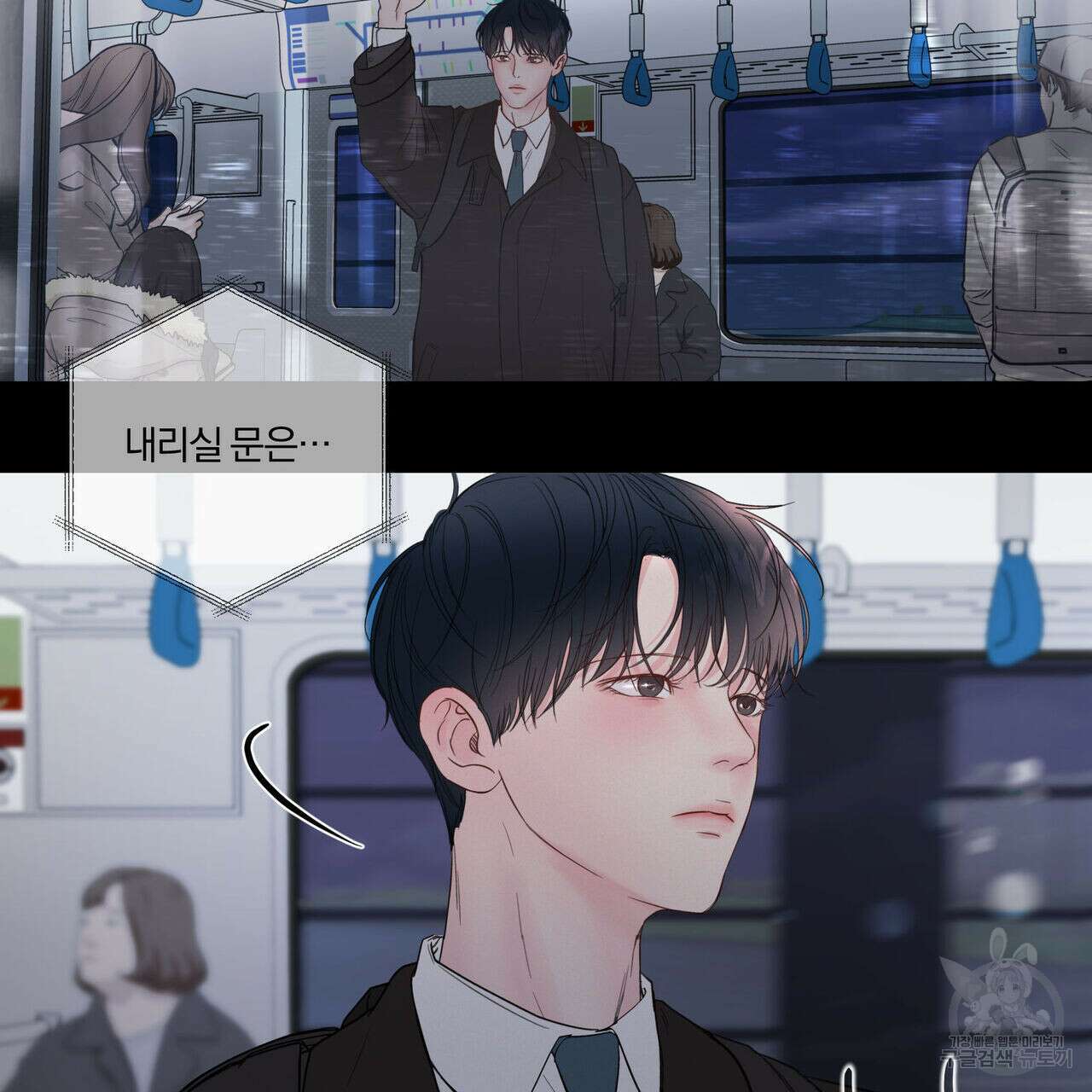 토요일의 주인님 1화 3