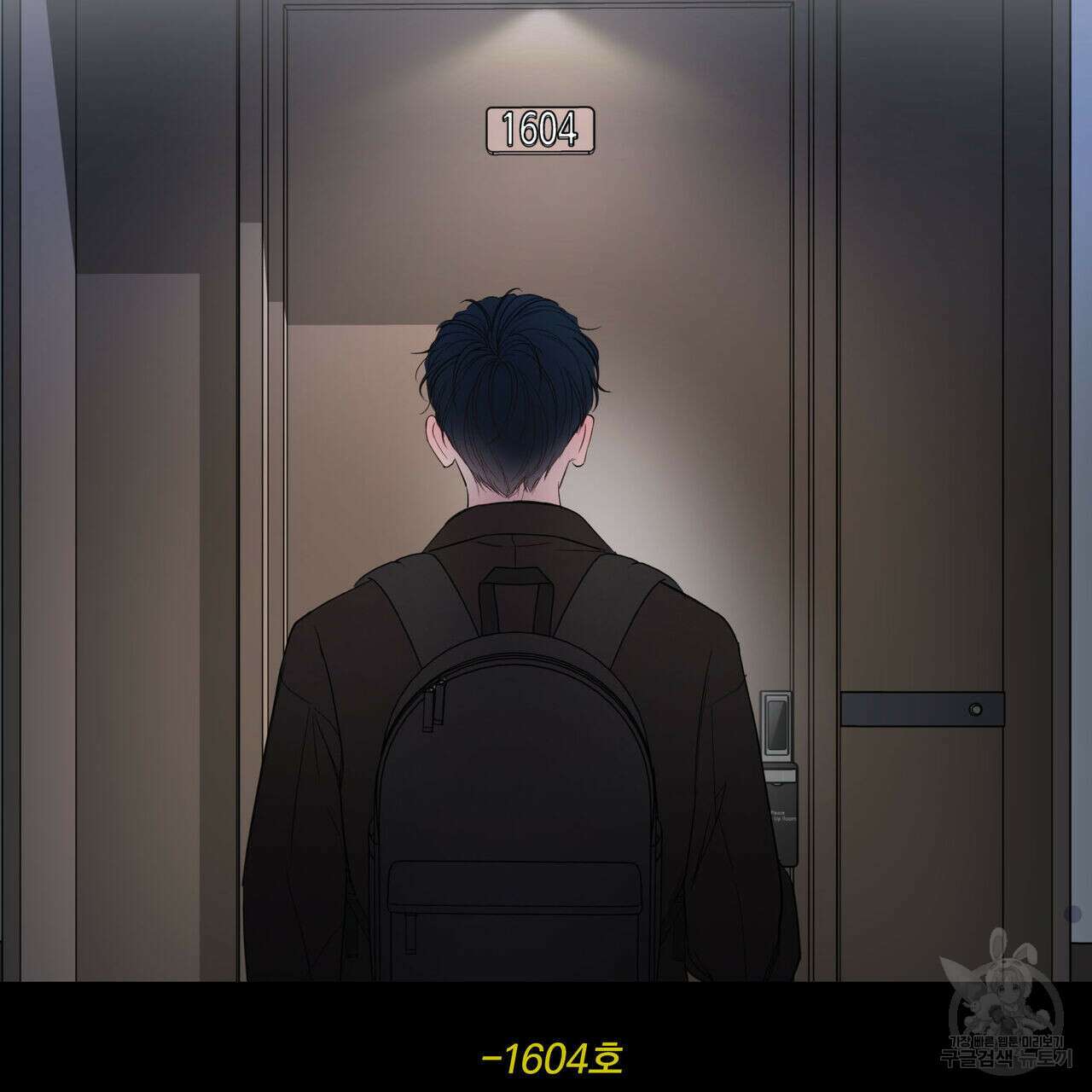 토요일의 주인님 1화 8
