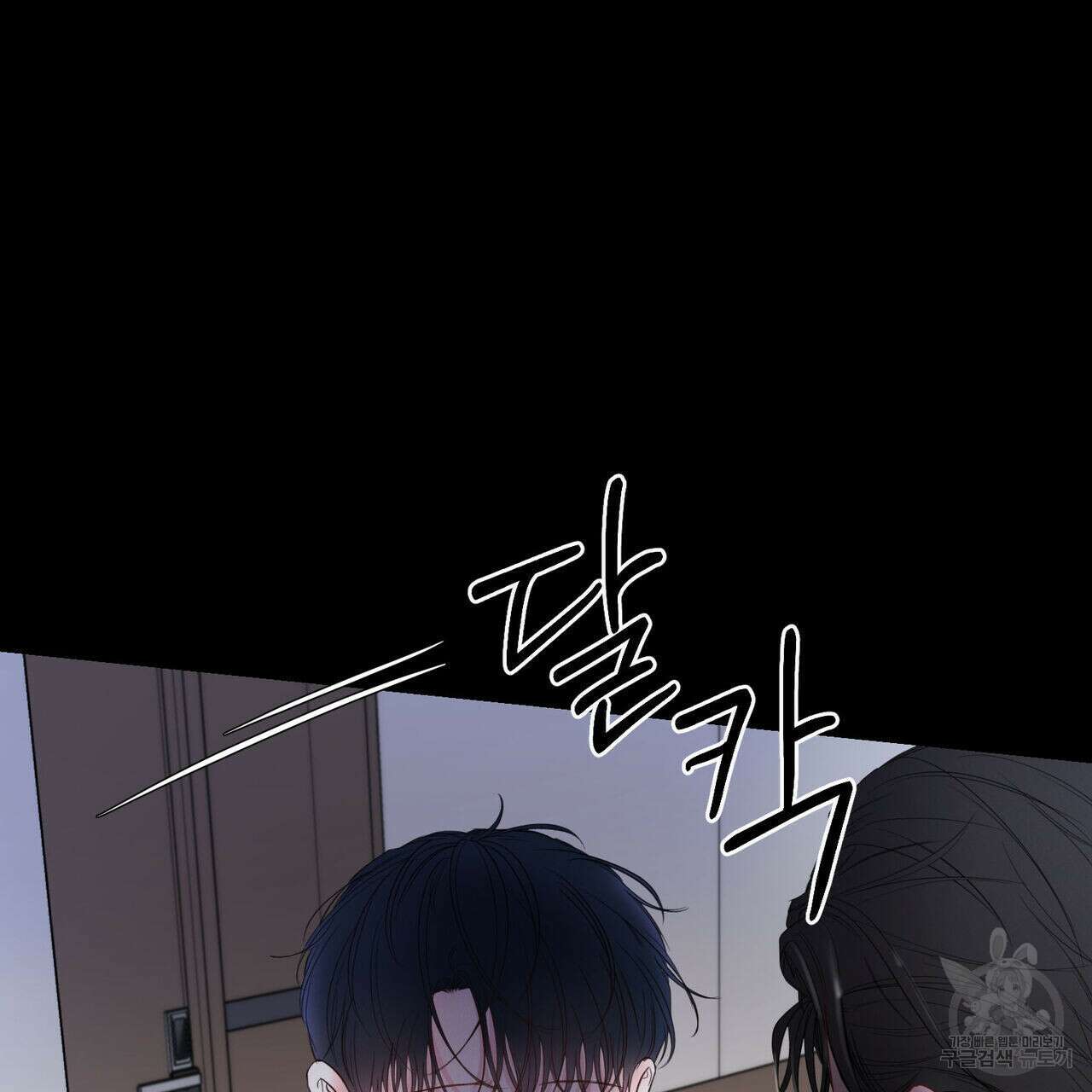 토요일의 주인님 1화 9