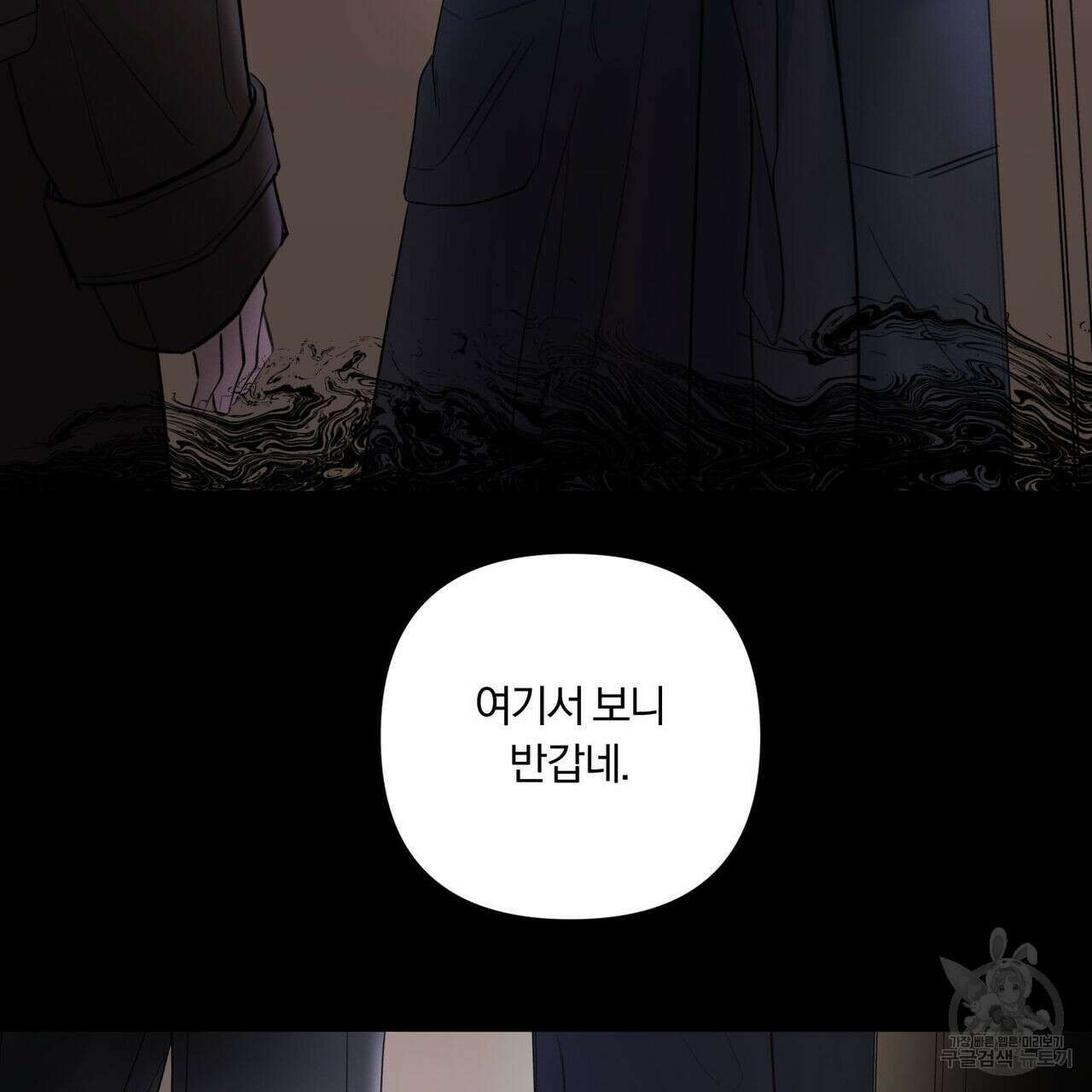 토요일의 주인님 1화 12
