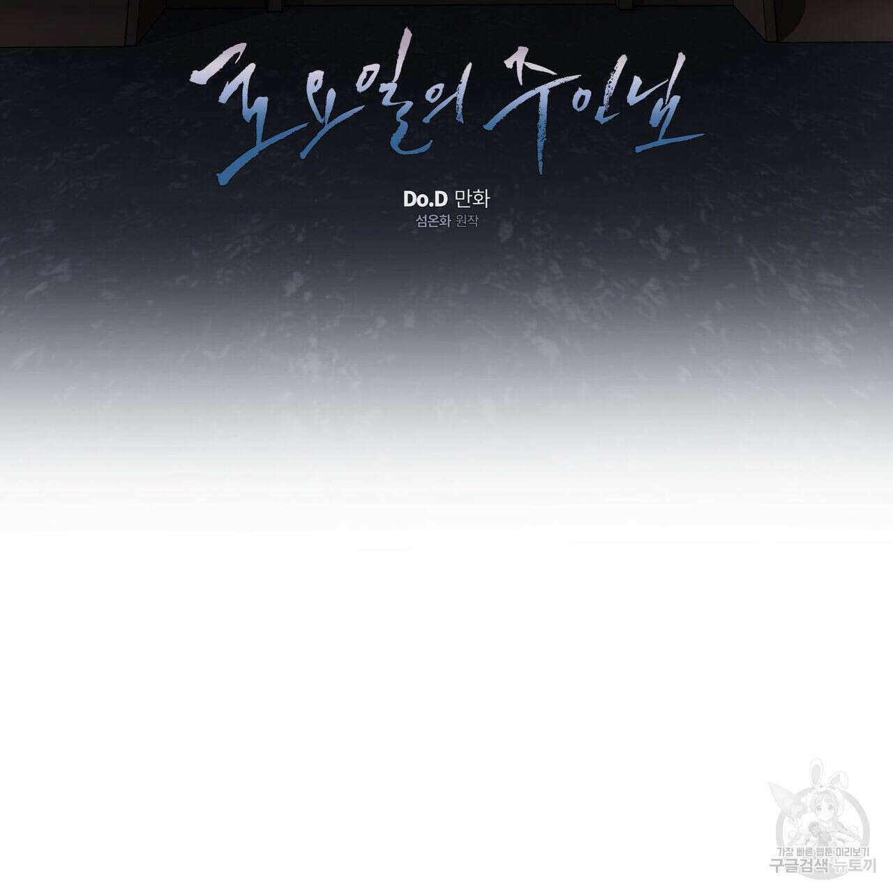 토요일의 주인님 1화 18