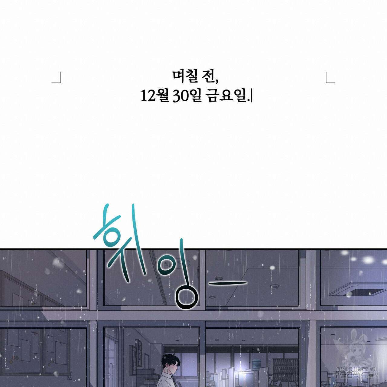 토요일의 주인님 1화 19