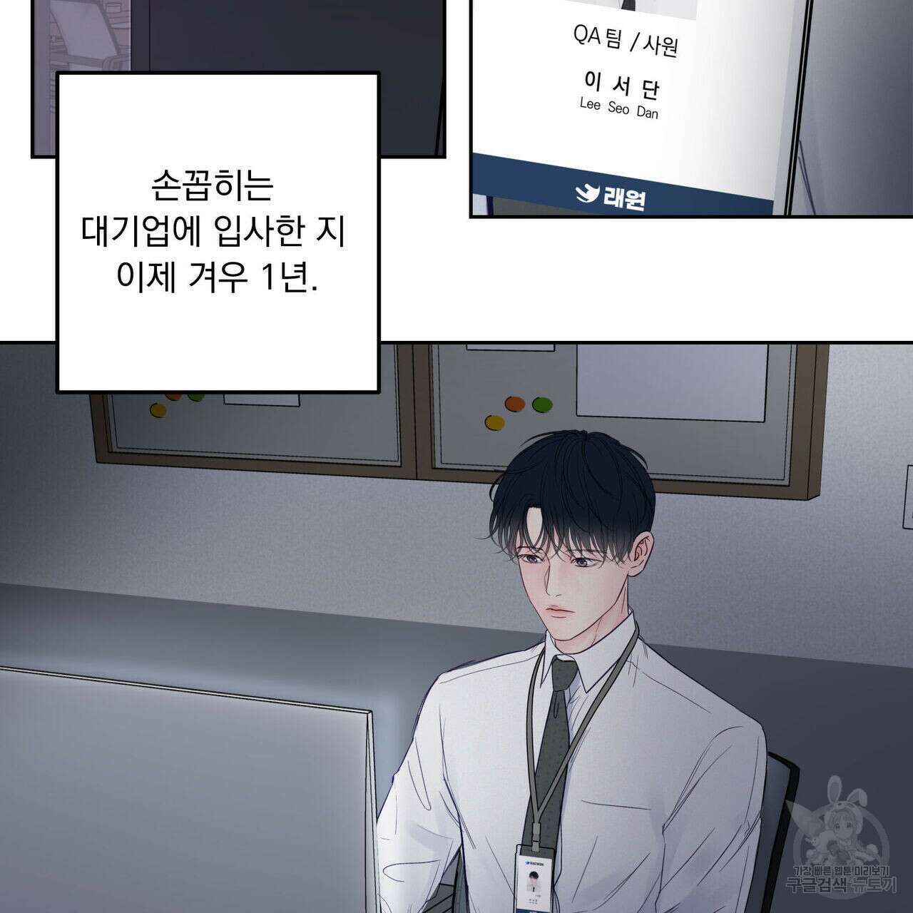 토요일의 주인님 1화 21