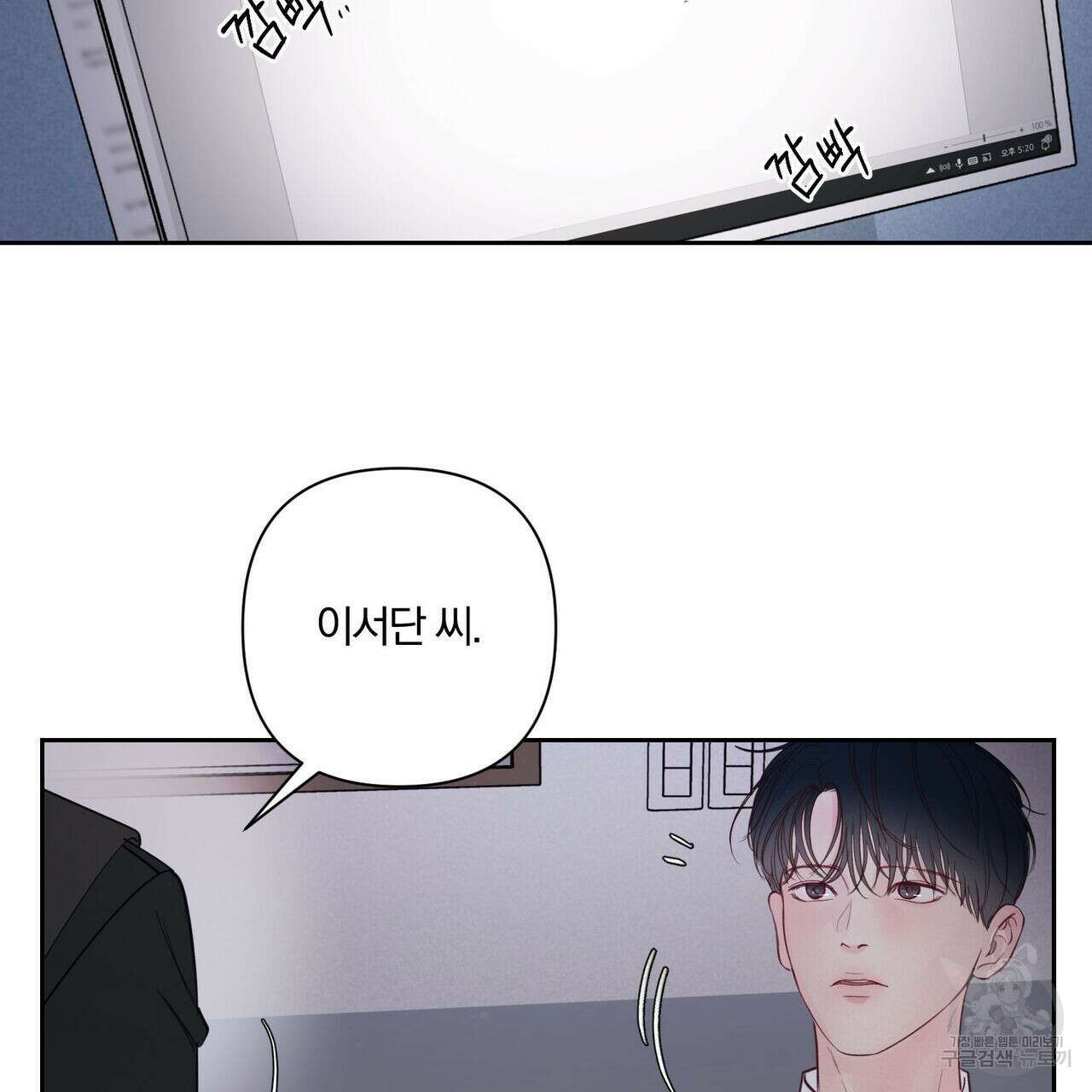 토요일의 주인님 1화 23