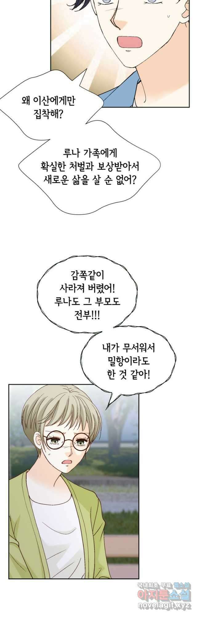 사랑의 순간 156화 정면돌파 10