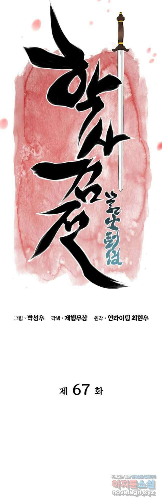 학사검전 67화 4