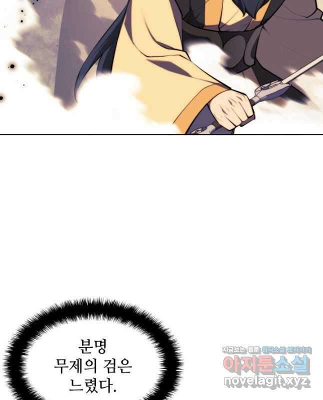 학사검전 67화 45