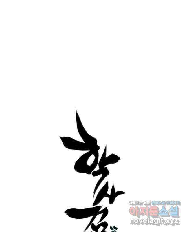 학사검전 67화 60