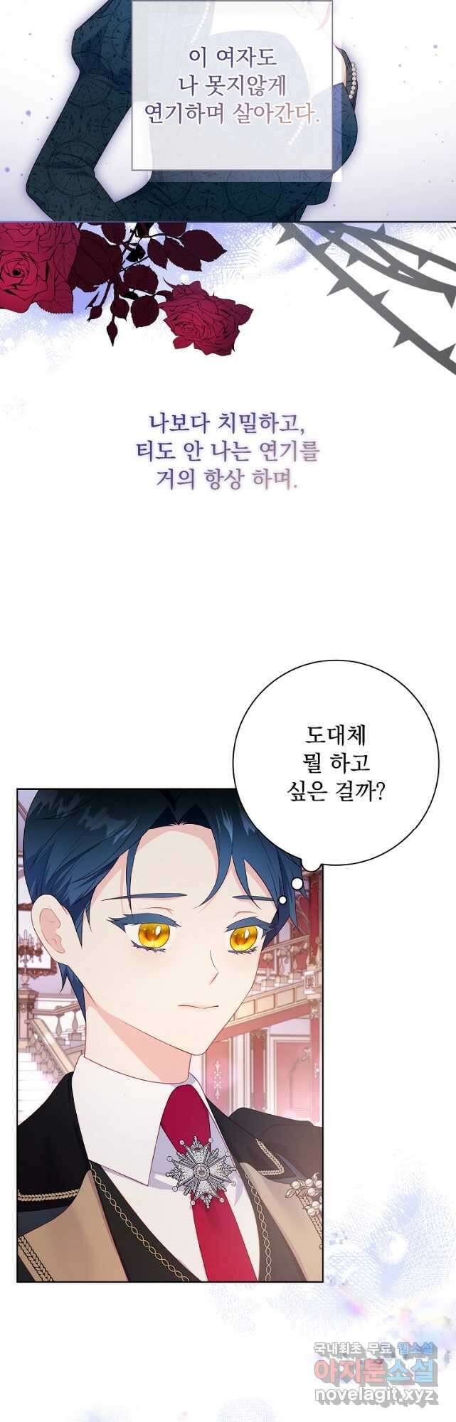 내 남편은 내가 정한다 33화 21