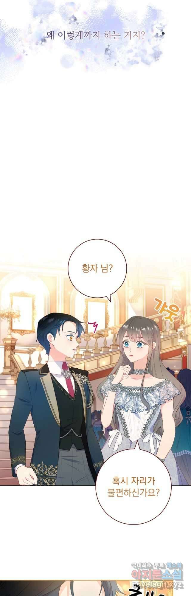 내 남편은 내가 정한다 33화 22