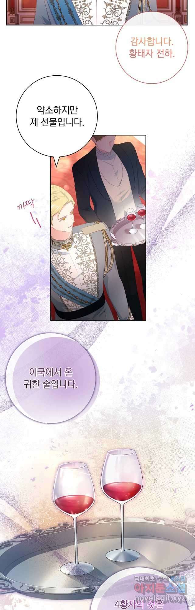 내 남편은 내가 정한다 33화 26