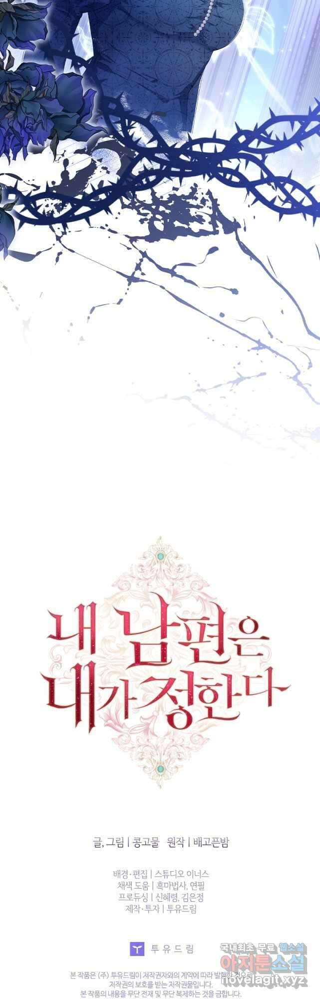 내 남편은 내가 정한다 33화 38