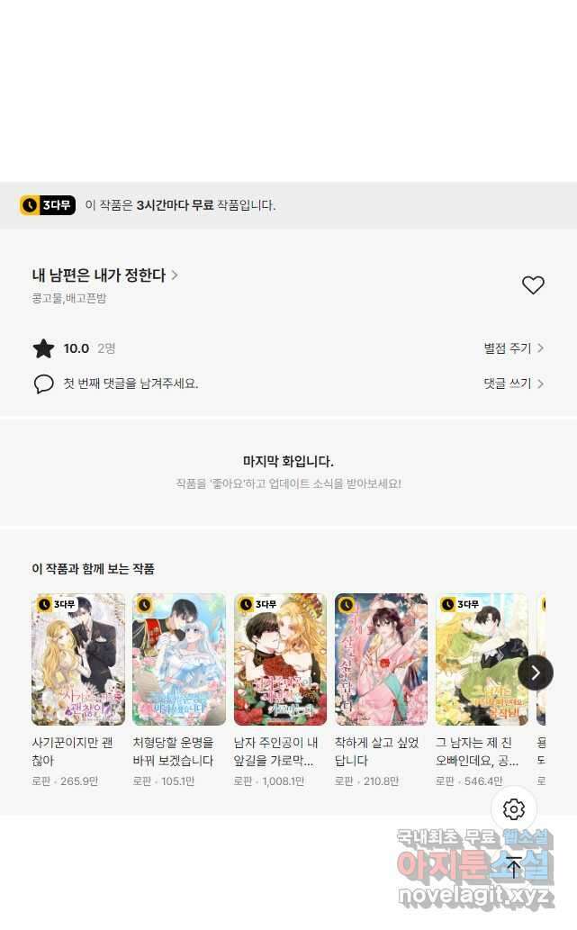 내 남편은 내가 정한다 33화 39