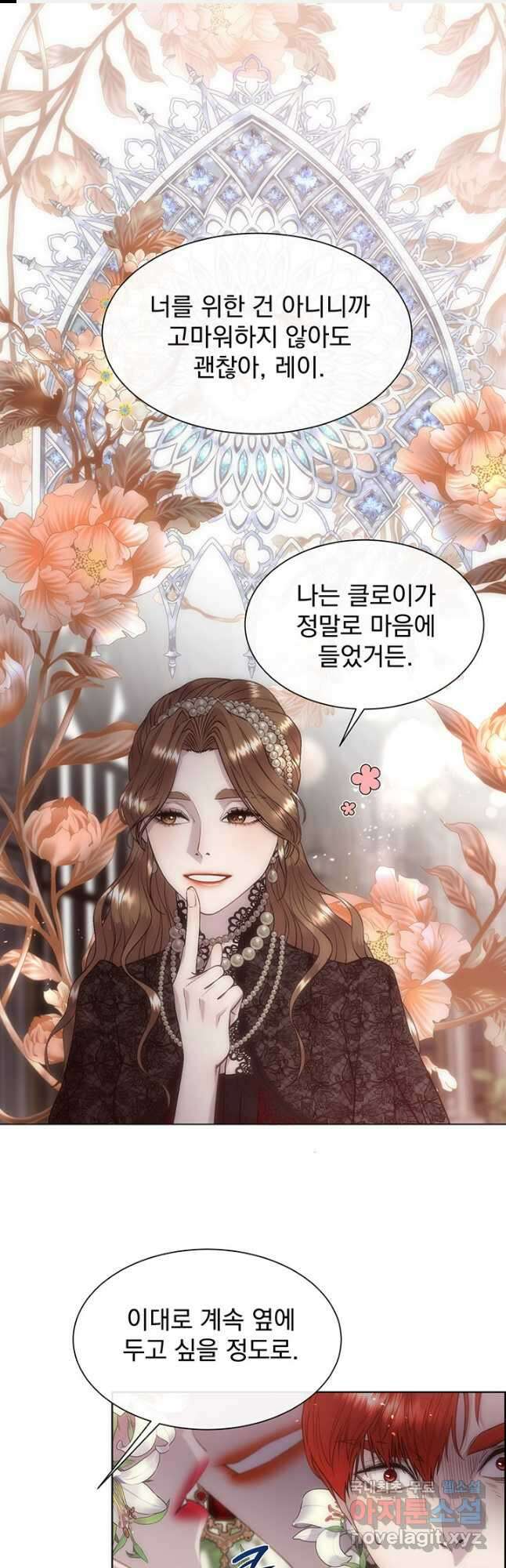 다정한 개새끼의 목을 비틀겠습니다 67화 1