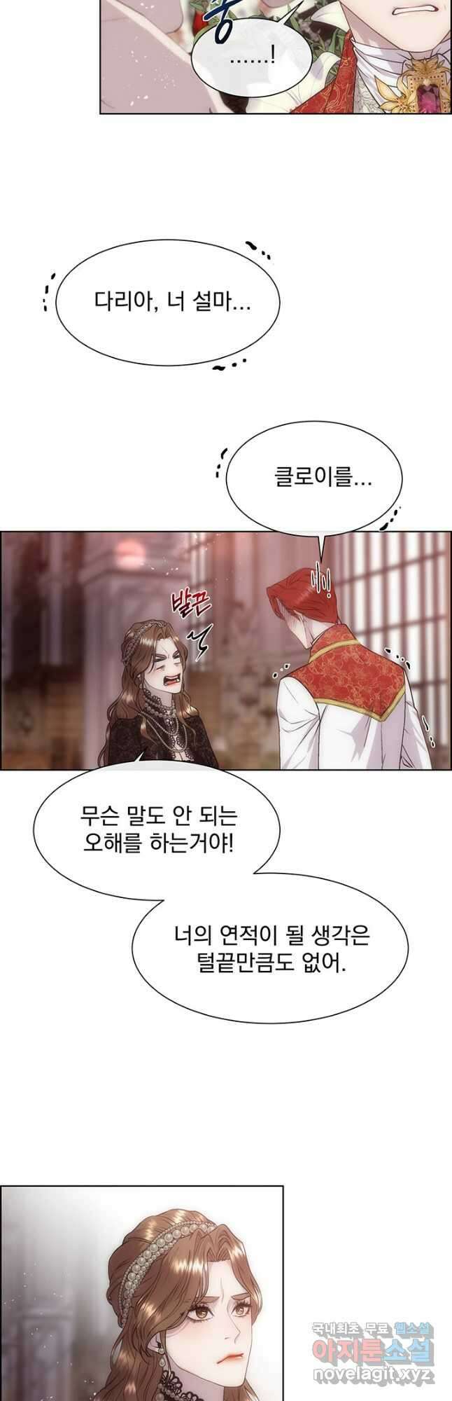 다정한 개새끼의 목을 비틀겠습니다 67화 2