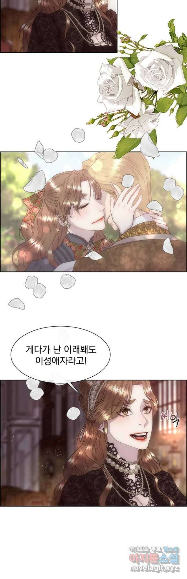 다정한 개새끼의 목을 비틀겠습니다 67화 3