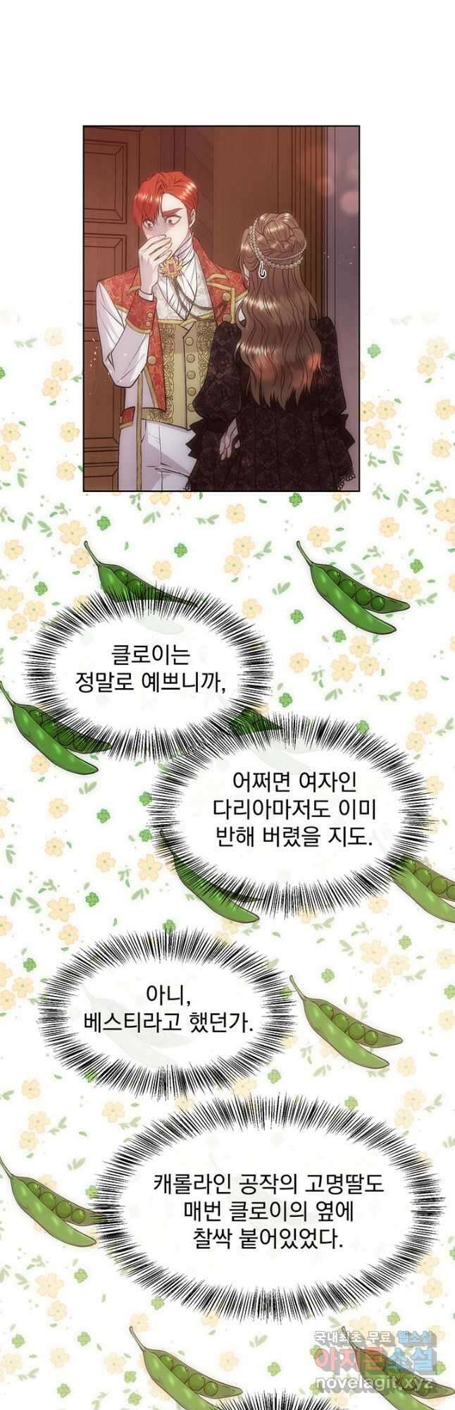 다정한 개새끼의 목을 비틀겠습니다 67화 4