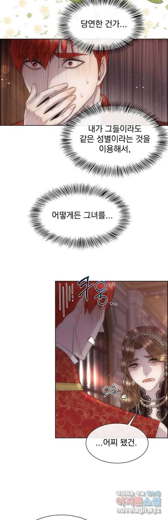 다정한 개새끼의 목을 비틀겠습니다 67화 5