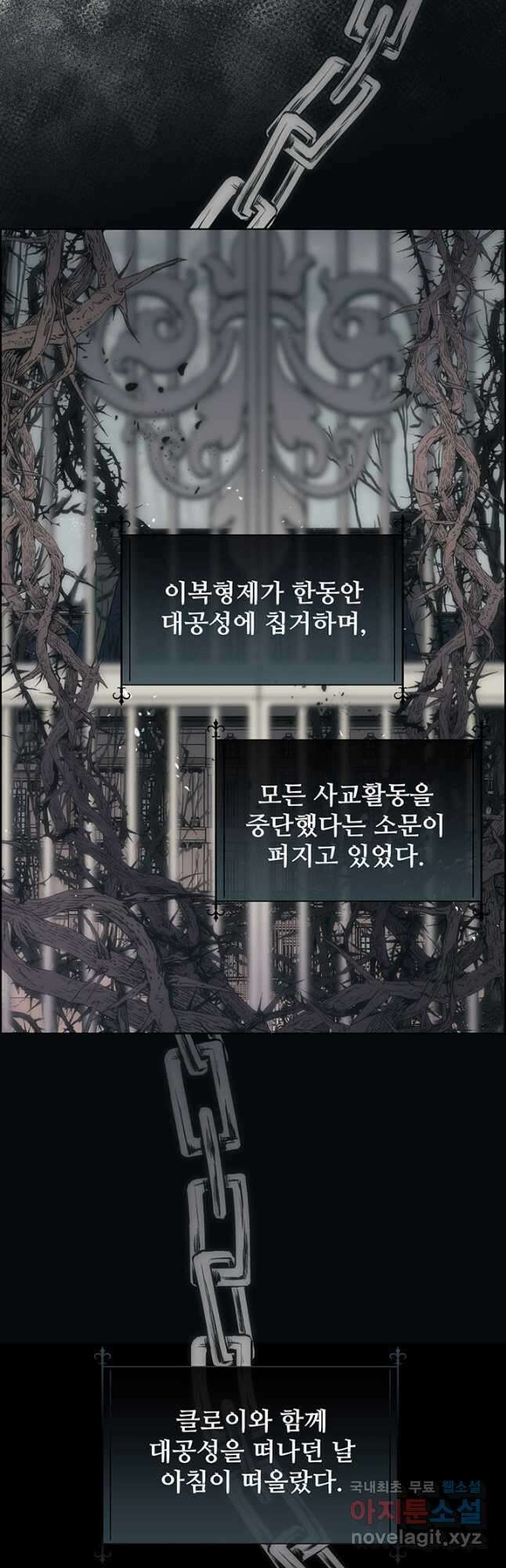 다정한 개새끼의 목을 비틀겠습니다 67화 8