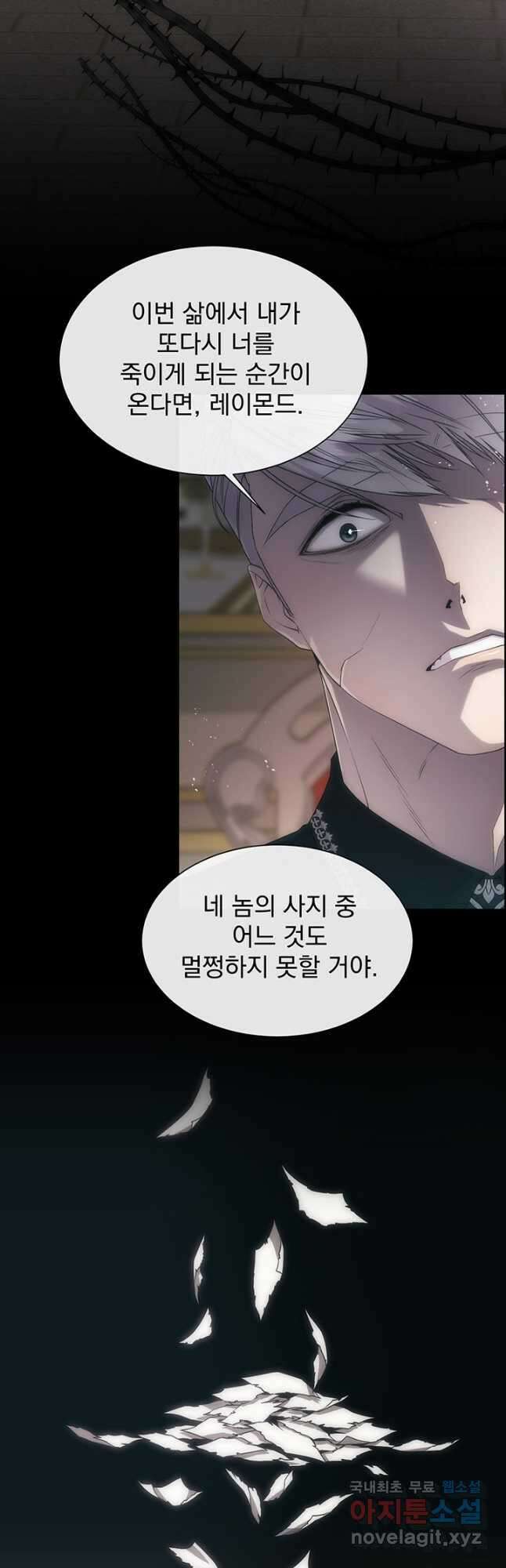 다정한 개새끼의 목을 비틀겠습니다 67화 17
