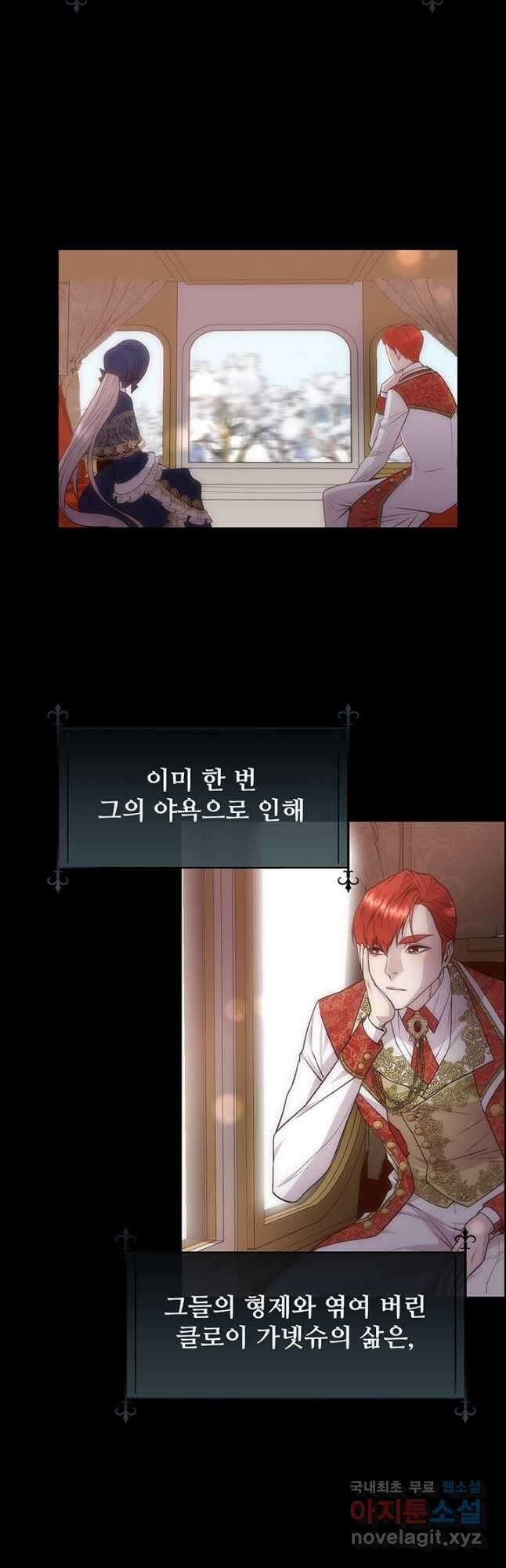 다정한 개새끼의 목을 비틀겠습니다 67화 21