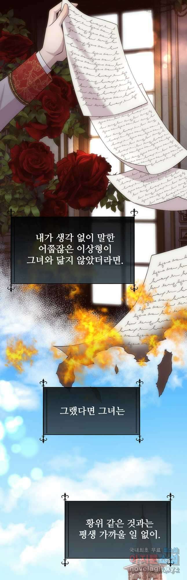 다정한 개새끼의 목을 비틀겠습니다 67화 23
