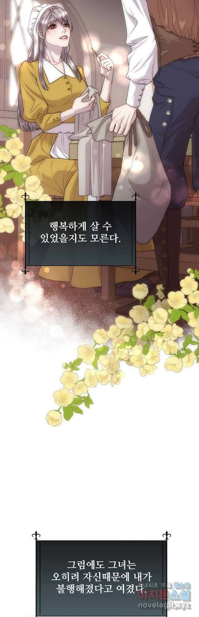 다정한 개새끼의 목을 비틀겠습니다 67화 25