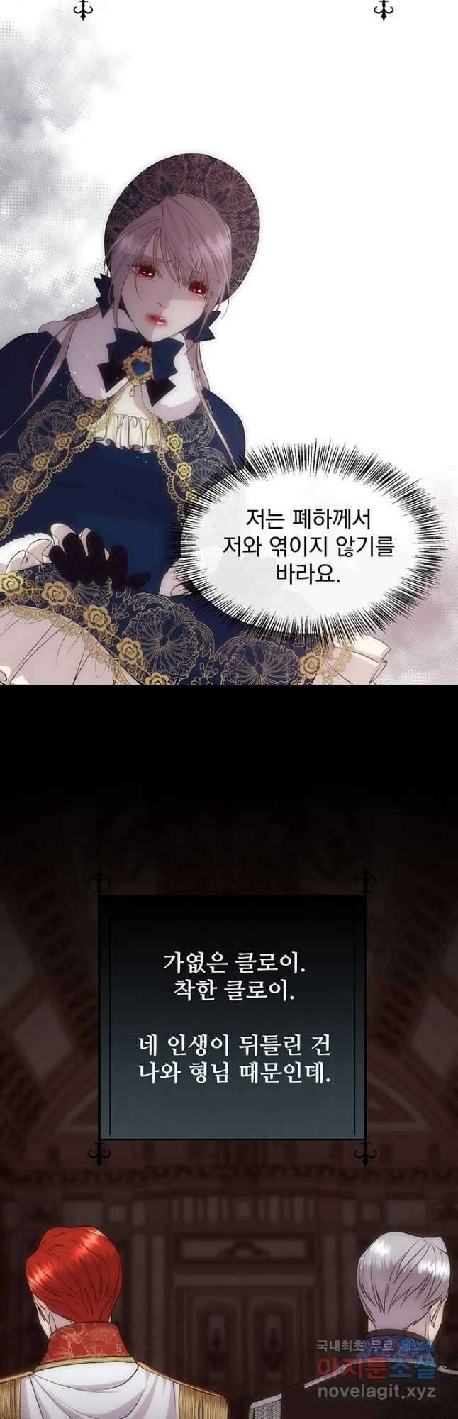 다정한 개새끼의 목을 비틀겠습니다 67화 26