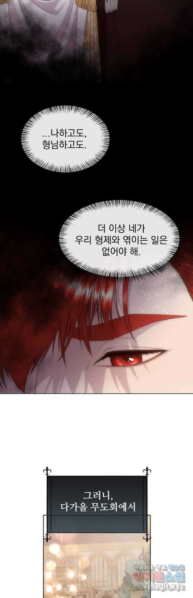 다정한 개새끼의 목을 비틀겠습니다 67화 27