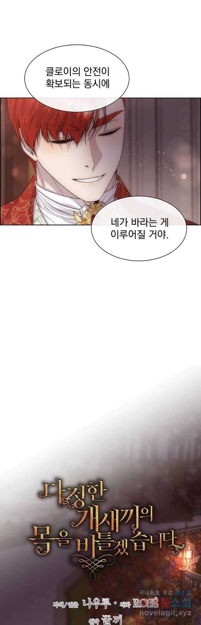 다정한 개새끼의 목을 비틀겠습니다 67화 31