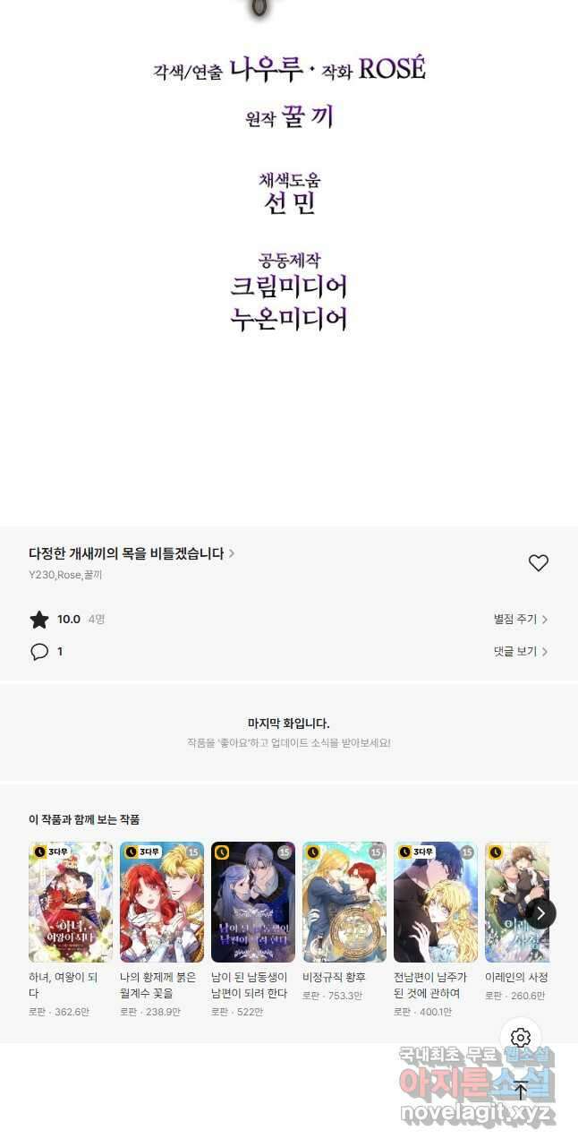 다정한 개새끼의 목을 비틀겠습니다 67화 42