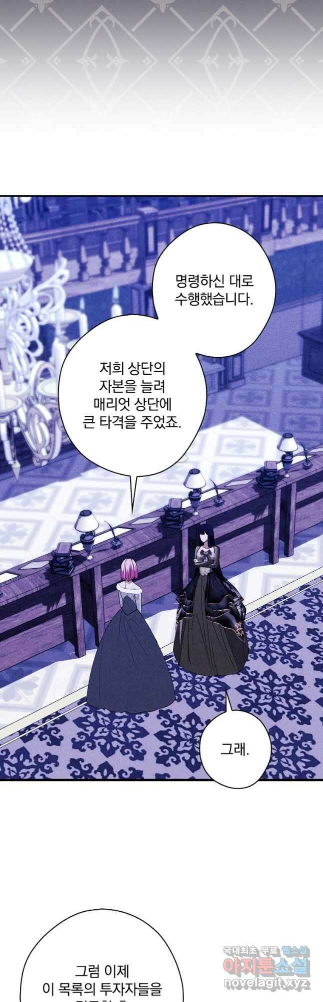공작가의 흑막 영애님 40화 2
